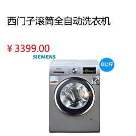 南通SIEMENS/西門子 XQG80-WM12L2608W滾筒全自動8KG洗衣機1200轉新品