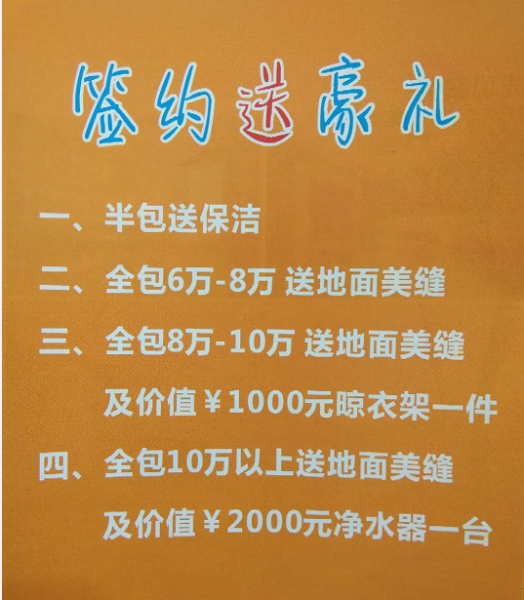 南通活動國慶裝修優惠活動